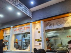 门面-景芳周大姐(国大城市广场店)