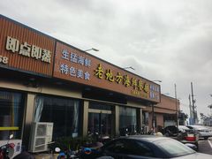 -老地方海鲜餐厅