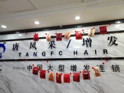 -唐风采假发补发定制