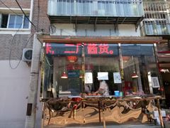 门面-老孙记烧鸡