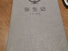 -张生记(丁香国际店)