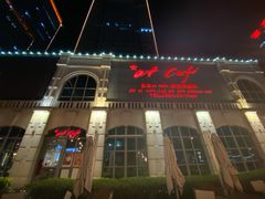 门面-at cafe 意大利餐厅(集美店)