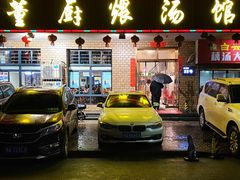 -董厨煨汤馆(车站路店)
