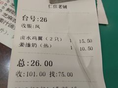 -仁信老铺(华盖路店)