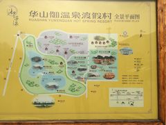 -华山御温泉度假村