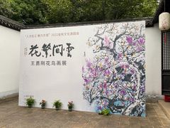 -上海方塔园