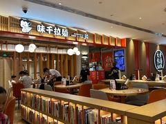 -味千拉面(航洋国际购物中心)