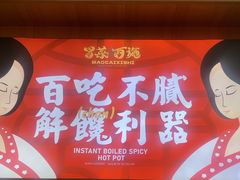 -冒菜西施·非遗冒菜(总店)