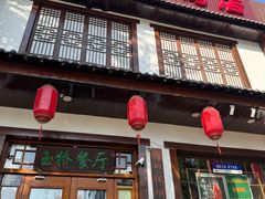 -玉桥餐厅(天坛店)