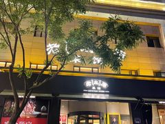 -老太原菜馆(南宫店)