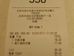 账单-麦当劳(北京南站店)