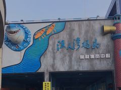 门面-渔人湾码头海鲜市场负二楼