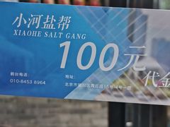 -小河盐帮·私家菜·烤鸭(三元桥·霄云路店)