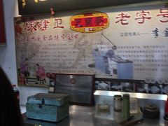 -芝兰斋糕干店(平山道店)