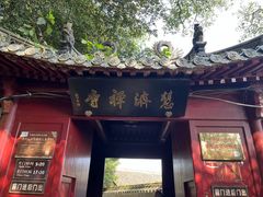 -普陀山慧济禅寺