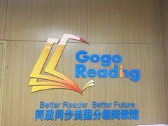 -GogoReading少儿英语分级阅读(双井中心店)