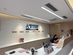 -复动肌骨门诊·MEDMOTION(北外滩店)