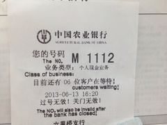 -中国农业银行(北京回龙观东区支行)