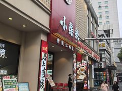 -小柴米·传统江西菜(八一广场店)