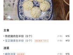 -宝正臻天津包子总店(金阳光居易店)