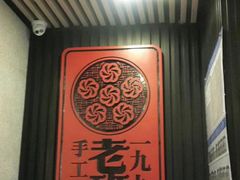 -老班长手工灌汤包老店(东山店)