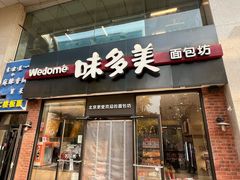 -味多美蛋糕(苏州街地铁店)