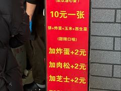 -小红车炸蛋葱油饼