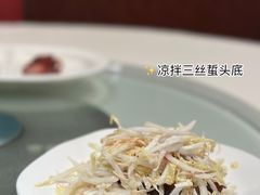 凉拌三丝蛰头底-利苑酒家(金宝店)