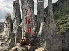 -西游洞风景区