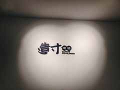 -造寸眼镜·蔡司官方授权店(东门店)