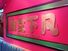 -多嘴超级肉蟹煲(中街恒隆故宫店)