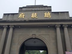 -南京中国近代史遗址博物馆(南京总统府)