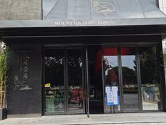 -山居荣府·富阳宴