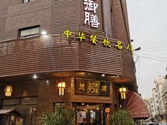 门面-御膳粥·牛乳粥底火锅·地道顺德菜(容桂店)