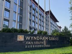 -西安豪享来温德姆至尊酒店
