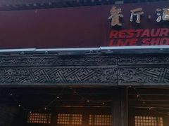 -疯克大象美式烤肉餐厅