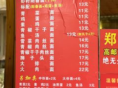 -高邮面馆(明瓦廊店)