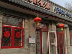 -赵府街副食店