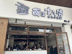 -兰溪十八浇(天一店)