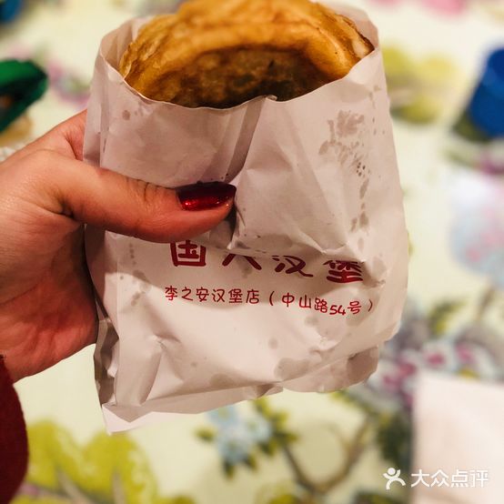 李之安国仁汉堡(中山门菜场店)
