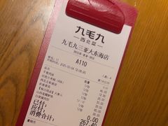 -九毛九西北菜(大东海店)