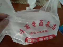 -味满香卤菜店(新华路店)
