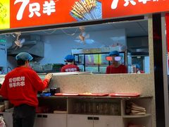 -古彭7只羊·招牌白串·碳锅羊肉旗舰店