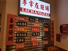 -李常在重庆火锅(合川总店)