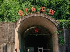 -816工程景区
