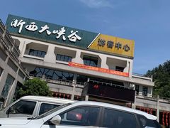 -浙西大峡谷