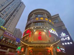门面-大龙火锅(龙潭寺旗舰店)