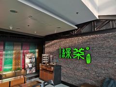 -绿茶餐厅(华联万柳店)