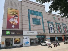 -德克士(肥城新华商场店)