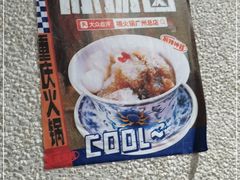 -楠火锅(广州总店)